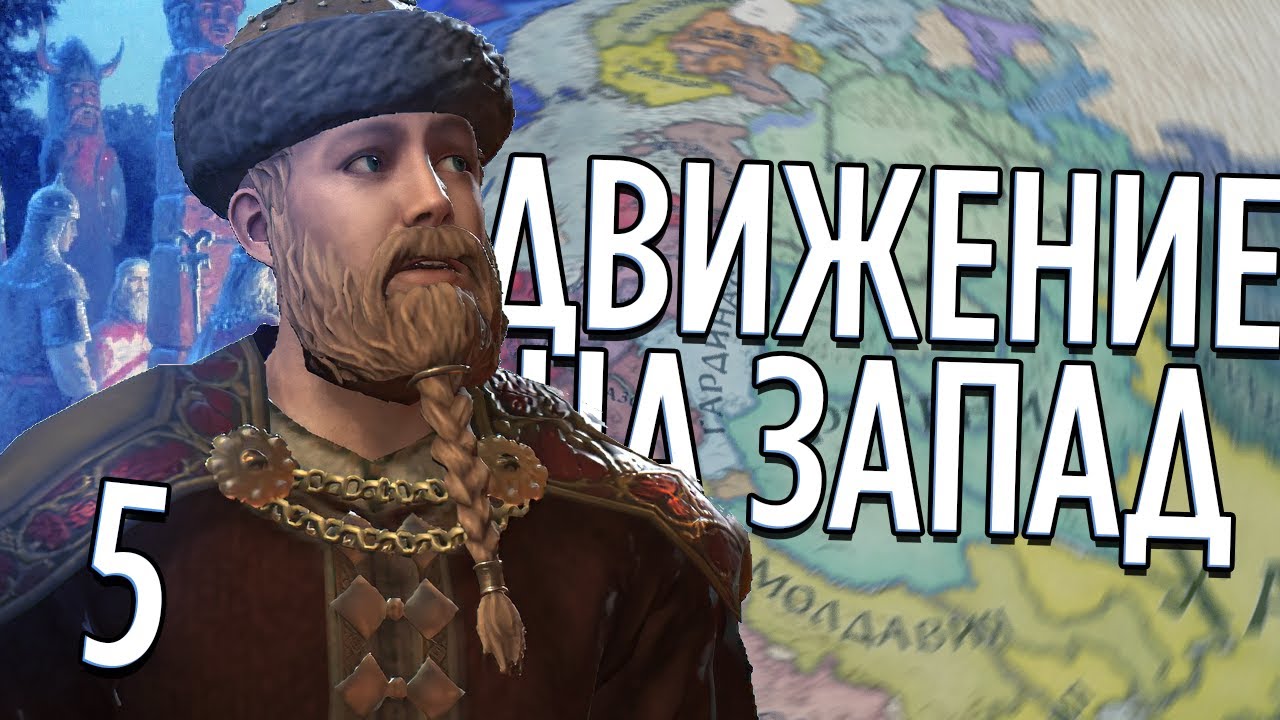 ЦАРЬ СРЕДИ ПРЕДАТЕЛЕЙ в Crusader Kings 3 (CK3: Славия) #5