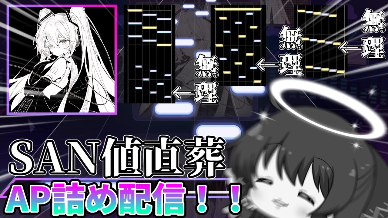【プロセカ】SAN値直葬のAPPENDをAPしたい！！！！！