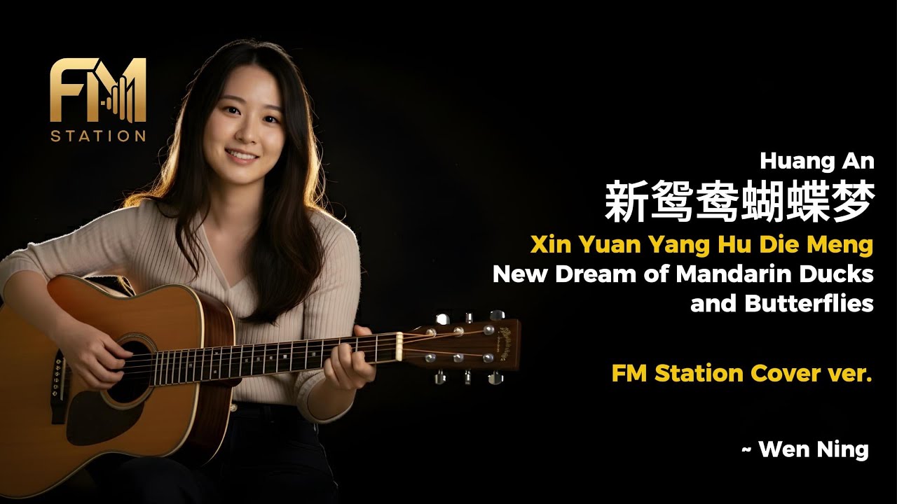 黃安 (Huang An) - 新鴛鴦蝴蝶夢 (Xin Yuan Yang Hu Die Meng) | Justice Bao OST Cover by FM Station