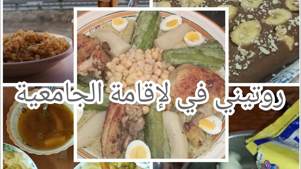 أجواء عائلية من إقامة جامعية 💯 بعيدا عن المنزل 🏠؛فوتوا معايا يوم كامل.روتين طالبة جامعية 💪💯