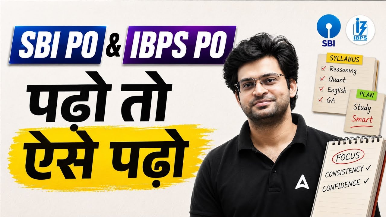 SBI PO & IBPS PO 2026 Complete Strategy | पढ़ो तो ऐसे पढ़ो! | By Navneet Tiwari