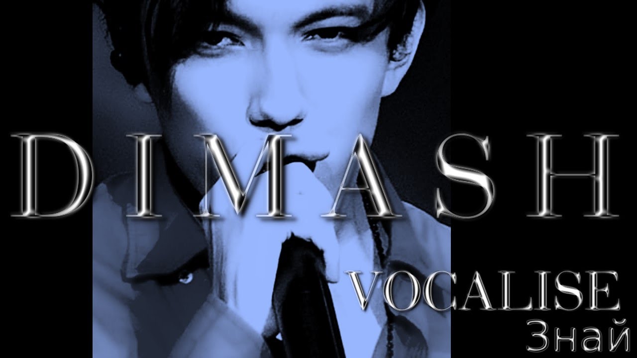 D I M A S H--[Димаш Кудайберген ]- Знай (VOCALISE)