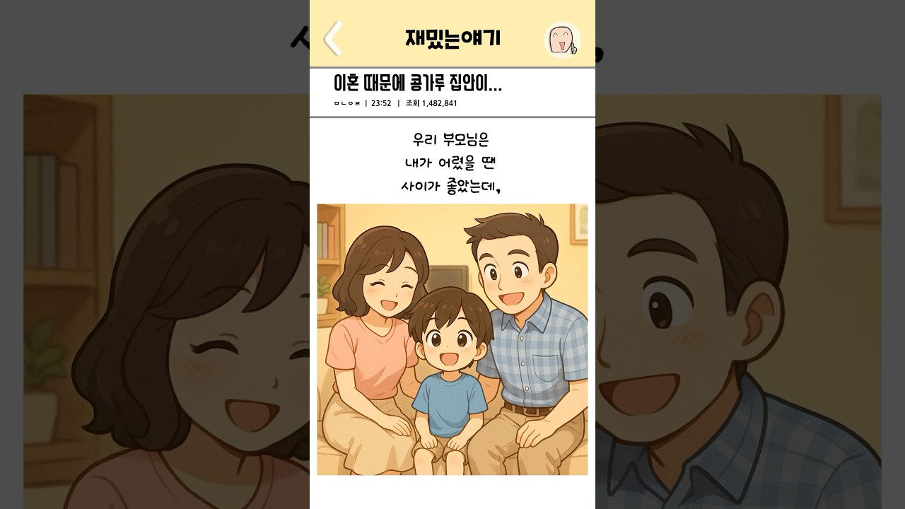 이혼 때문에 콩가루 집안이&hellip;