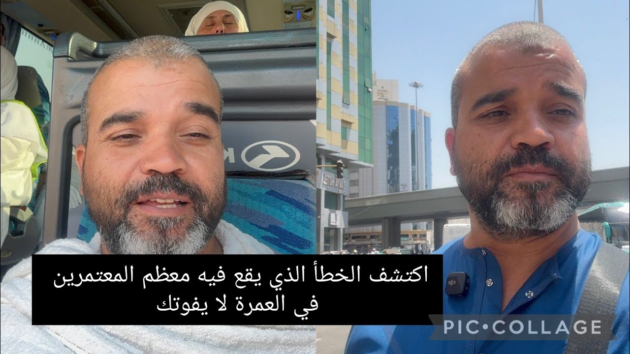 إكتشف الخطأ الذي يرتكبه معظم المعتمرين شاهد الآن لا يفوتك 😱😰🇸🇦🕋