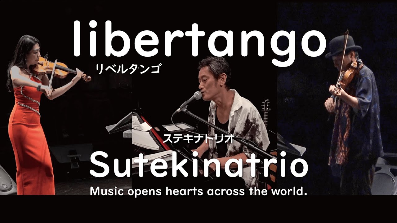 リベルタンゴ