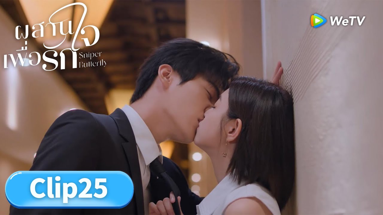 ซีรีส์จีน ซับไทย | ผสานใจเพื่อรัก 