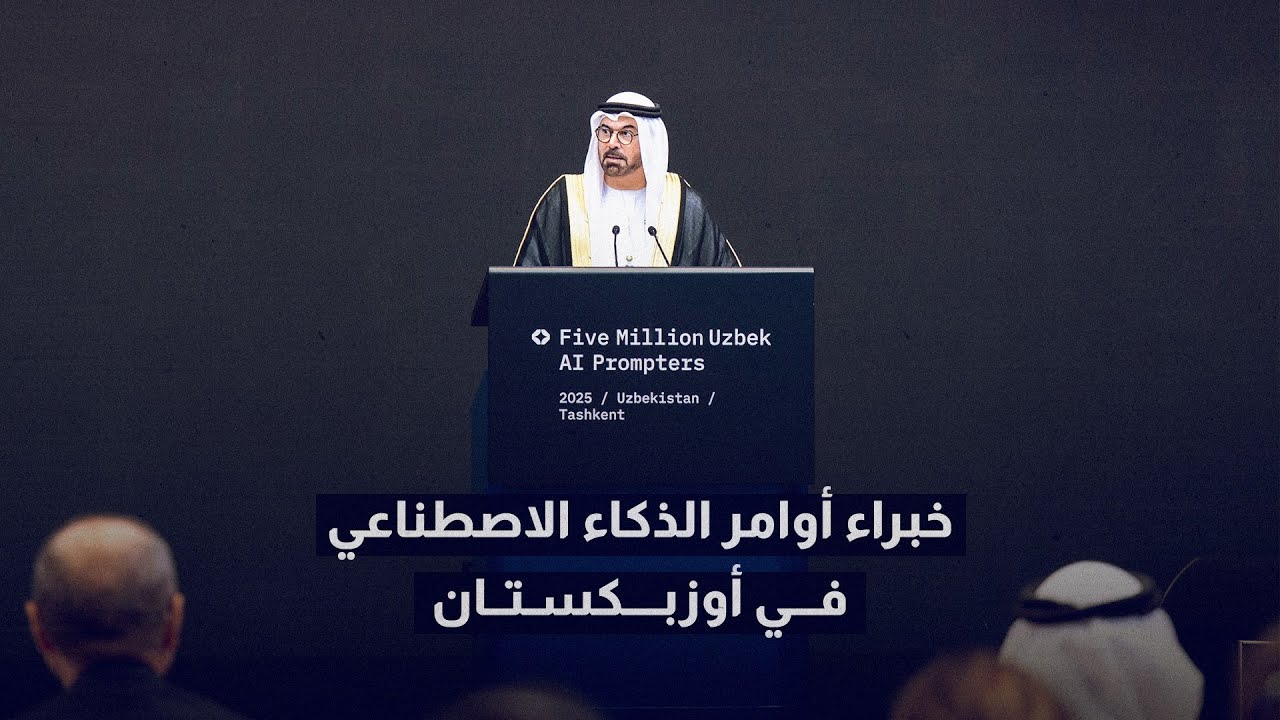 معالي محمد القرقاوي: الإنسان هو أعظم استثمار في عصر الذكاء الاصطناعي