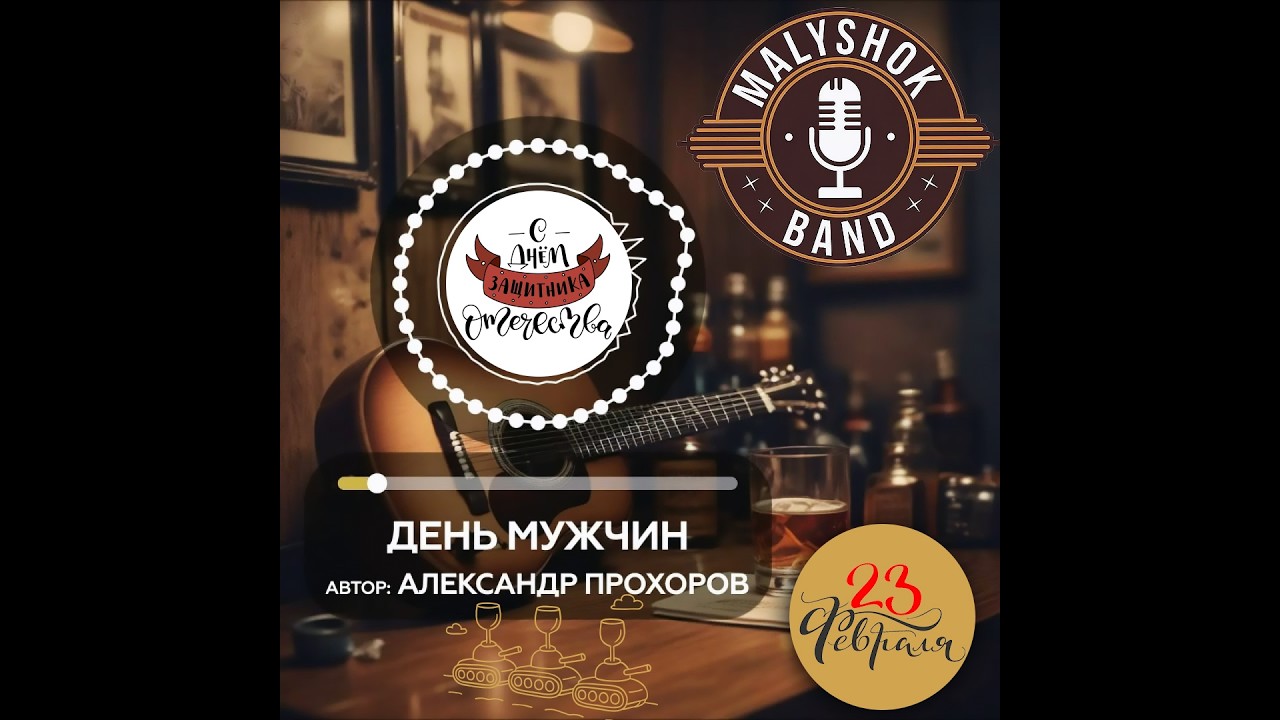 День мужчин 23ф