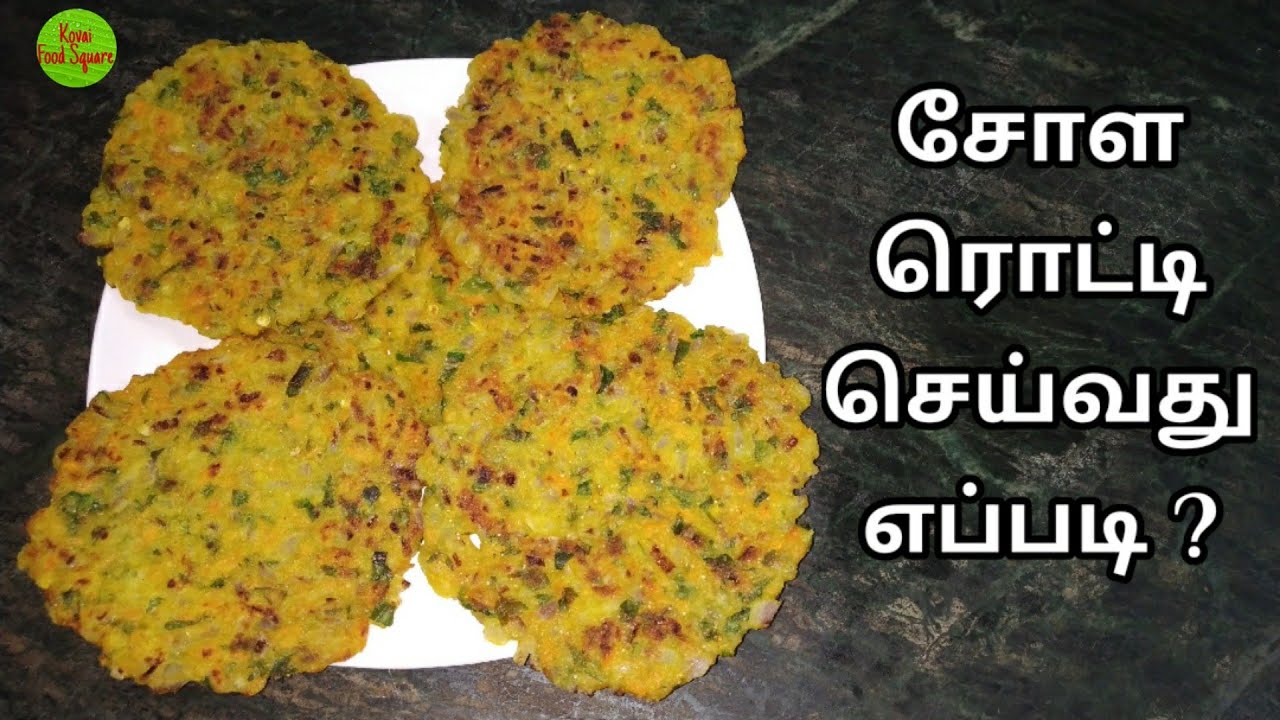 சோள ரொட்டி செய்வது எப்படி | Chola Roti Recipe in Tamil | Sorghum | Jowar Roti | Chola Recipe |KFS|20