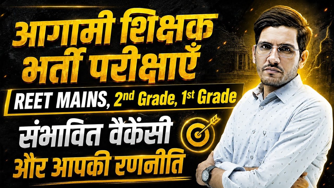 REET and REET MAINS New Vacancy 2026 | RPSC 1st Grade New Vacancy | RPSC 2nd Grade New Vacancy