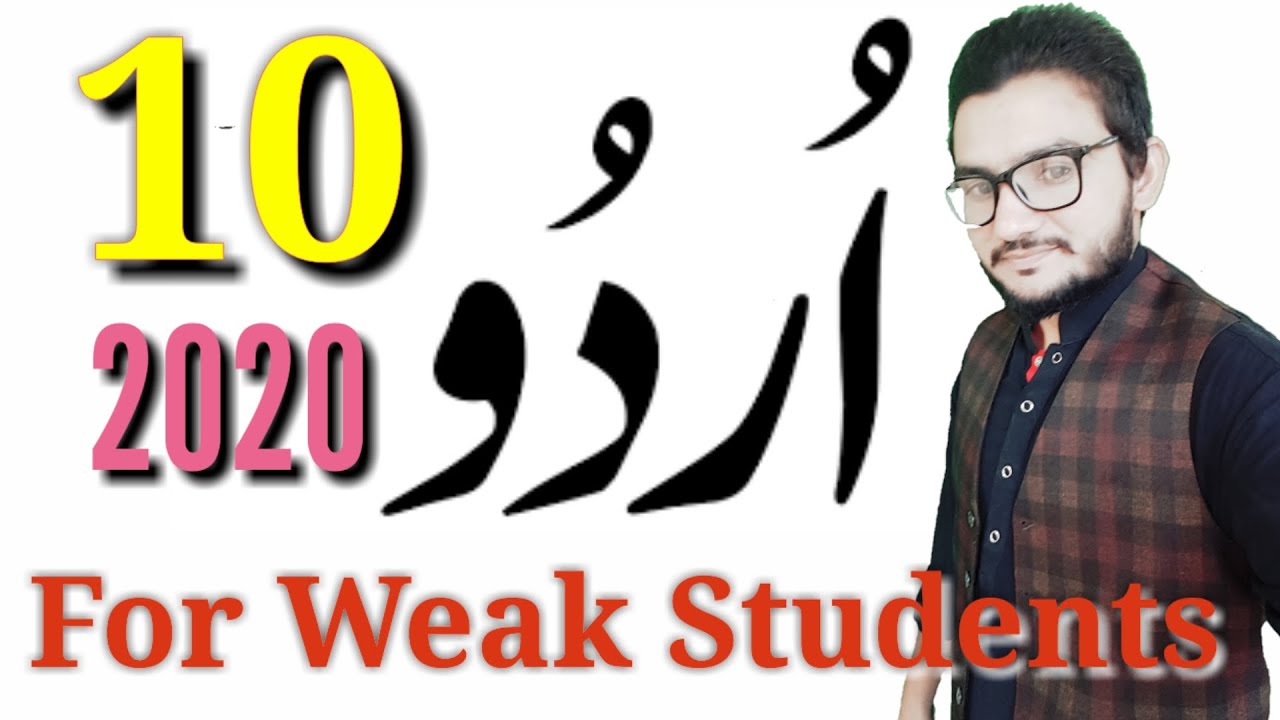 Urdu Class 10Th Guess Paper 2020 I 10Th Urdu Guess 2020 I 10Th Class Urddu Guess Paper 2020