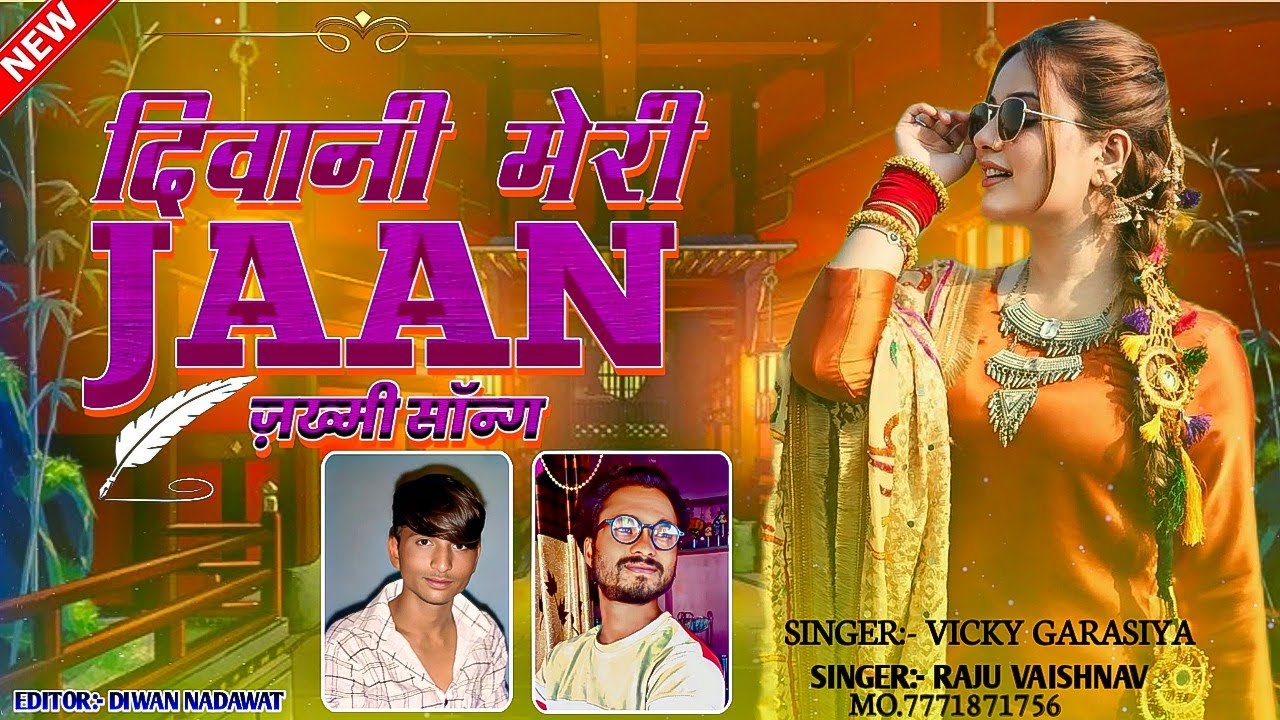 दिवानी मेरी JAAN जख्मी सॉन्ग vicky garasiya Raju vaishnav Rajasthani song Marwadi 2025राजस्थानी 2026