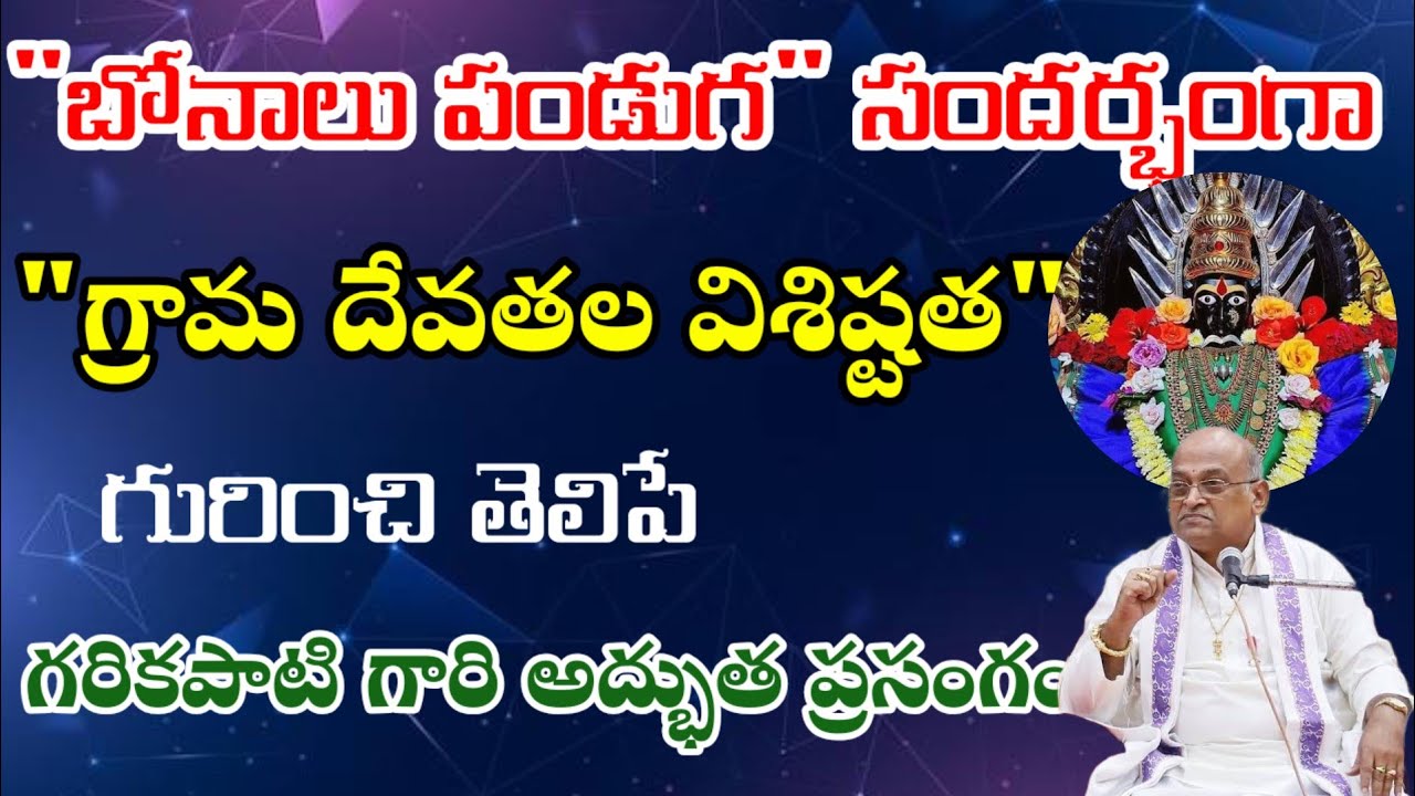 Garikapati's wonderful speech on the occasion of 