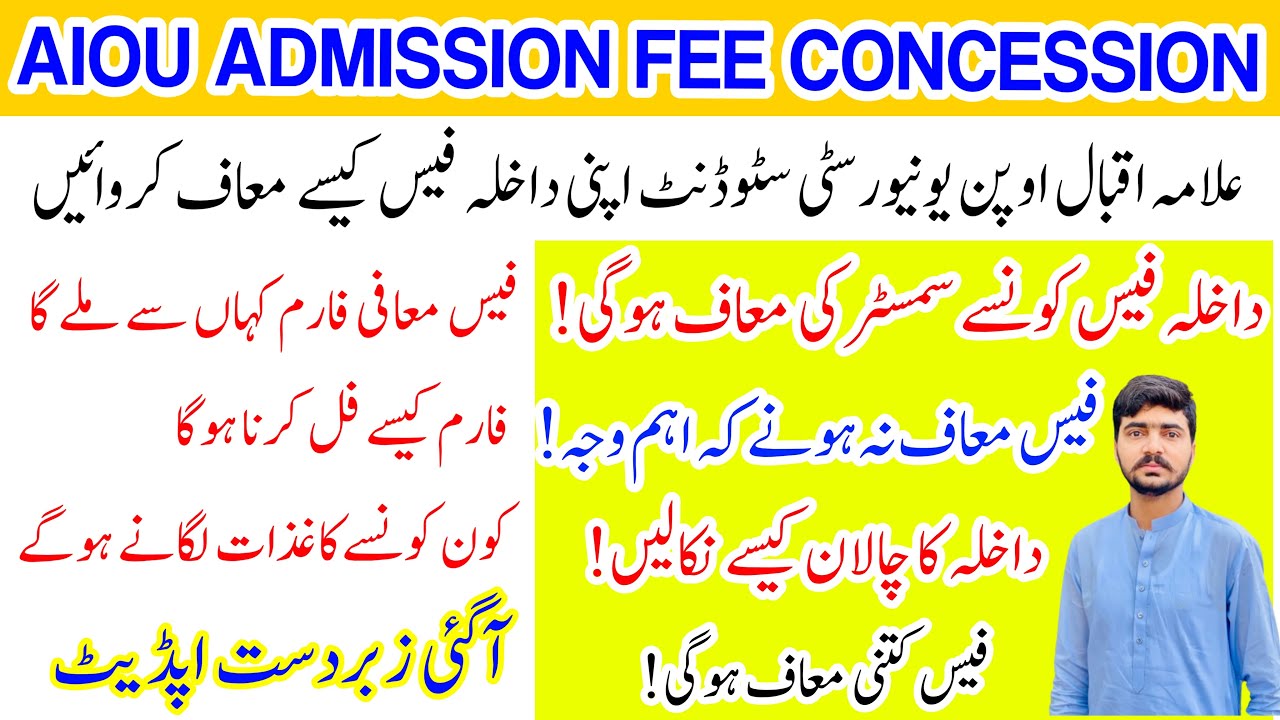AIOU ADMISSION FEE MUAFI COMPLETE PROCESS | علامہ اقبال اوپن یونیورسٹی فیس معاف کیسے کروائے | AIOU