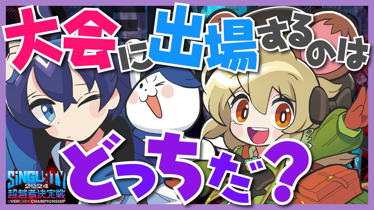 OVERЯOID配信者大会 #SiNGLRTY2024 とびユニ予選対決会！ふじみや vs 栗山やんみ【OVERЯOID】#とびユニ