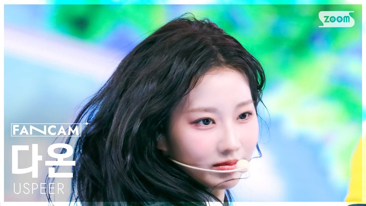 [안방1열 직캠4K] 유스피어 다온 'ZOOM' (USPEER DAON FanCam) @SBS Inkigayo 250608