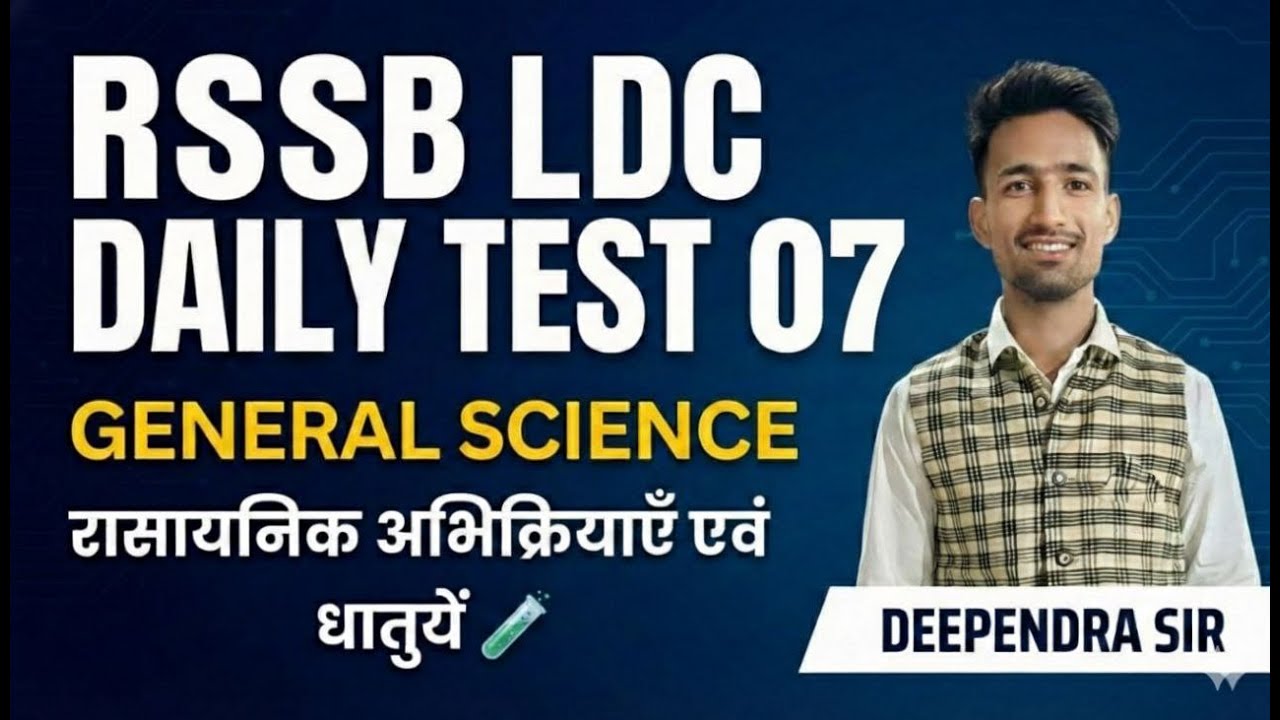 Daily Test 07  : SCIENCE TEST 02  RSSB LDC Batch |