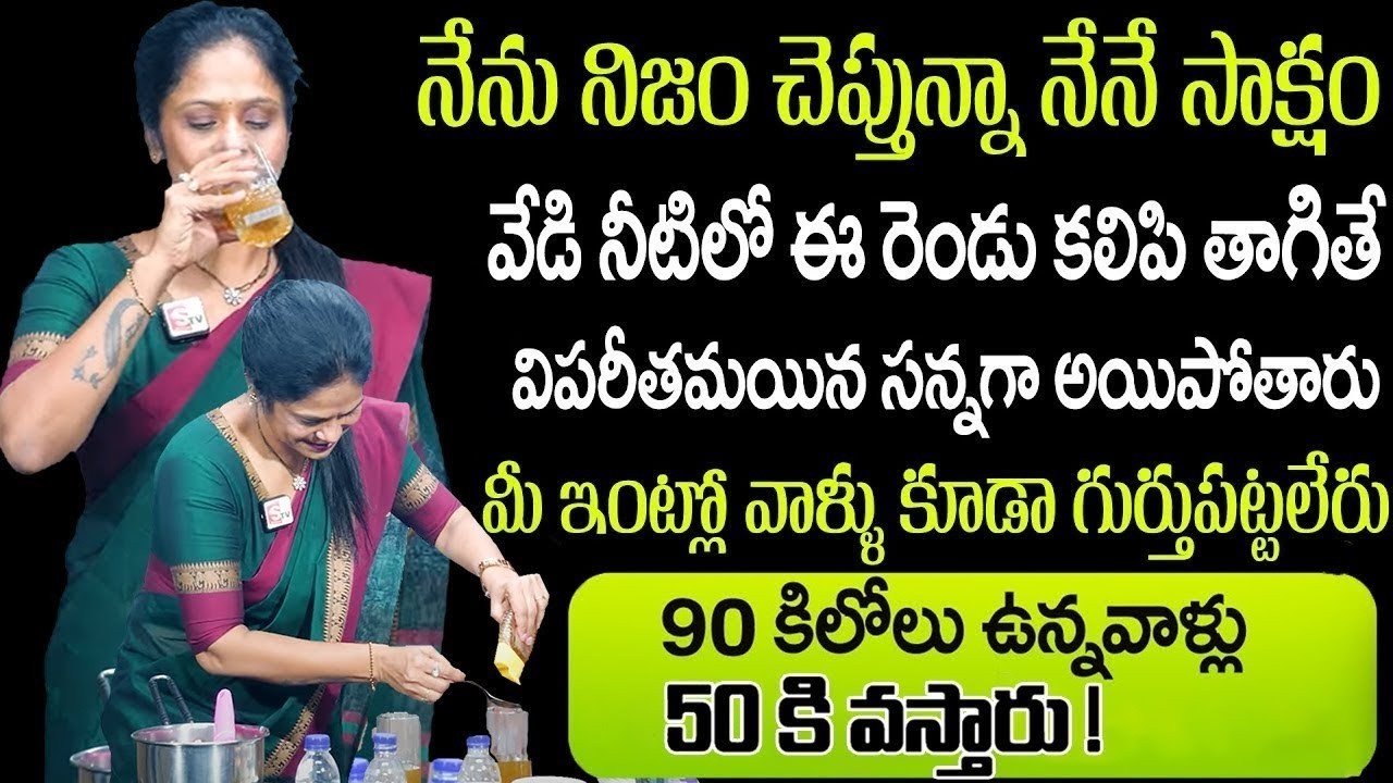 పొట్ట లేకుండా పోతుంది...| 2రోజులు తరువాత మీ పొట్ట కనిపించదు వెతుకోవడమే | Rajitha Mynampally