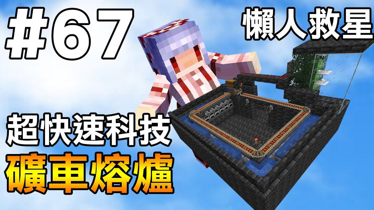 【Minecraft】紅月的伺服日記 | 懶人救星! 一鍵燒礦神器! 高速自動熔爐! | 1.19生存 #67