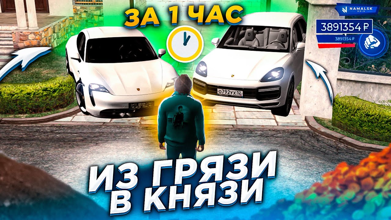 КАК ЗАРАБОТАТЬ 20 ЛЯМОВ ЗА 1 ЧАС?! НАШЕЛ РАБОЧИЙ СПОСОБ (НЕ КЛИКБЕЙТ)  ИЗ ГРЯЗИ В КНЯЗИ! GTA CRMP