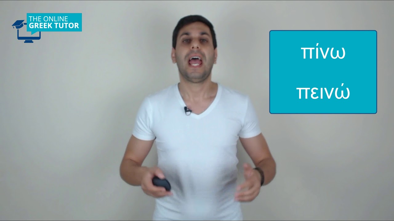 Greek lesson:  Learn how to use two Greek verbs ''πίνω'' and ''πεινώ''.