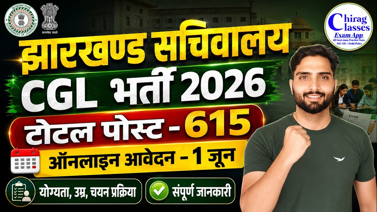 JSSC CGL Recruitment 2026 Notification Out | Jharkhand Secretariat Vacancy, Age & Eligibility