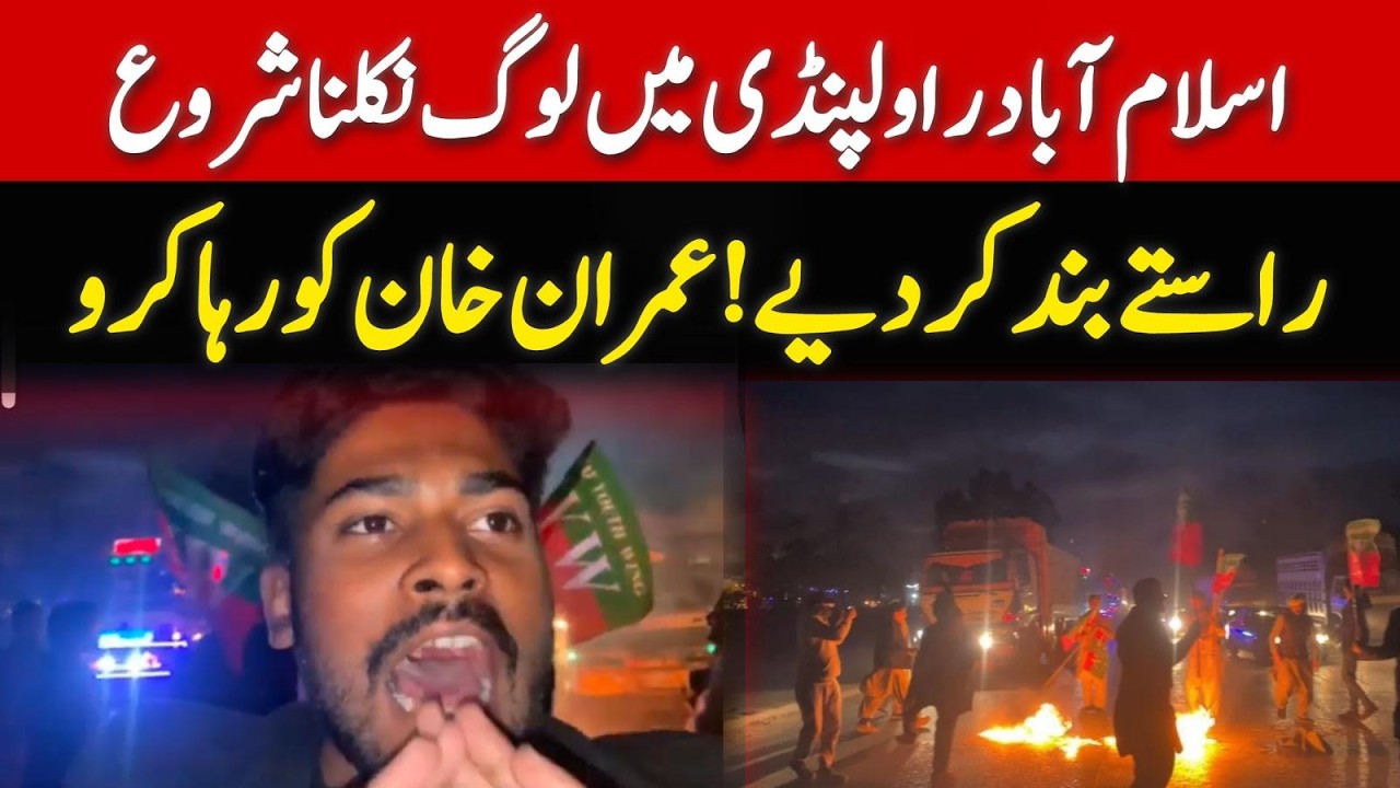 Islamabad Tarnol Erupts in Anger Public Anger Reaches Islamabad