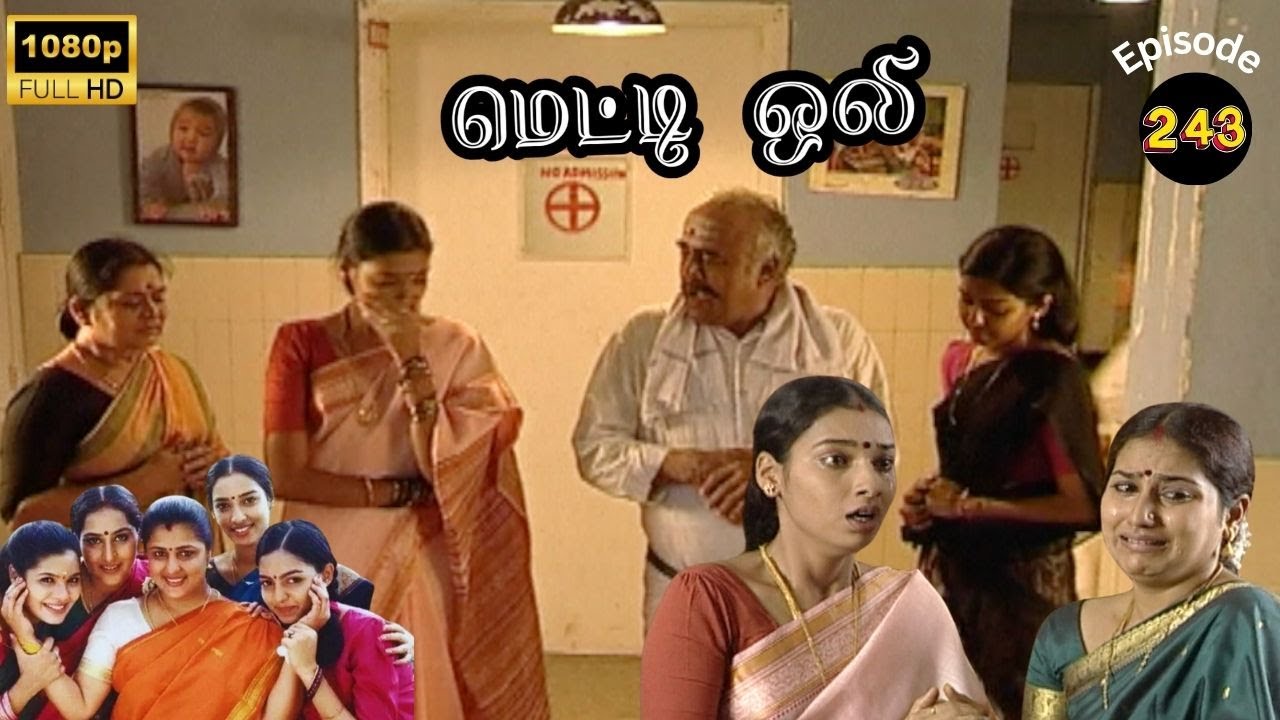 Metti Oli Mega Serial : மெட்டி ஒலி சீரியல் - Episode 243 | Feb 07, 2025