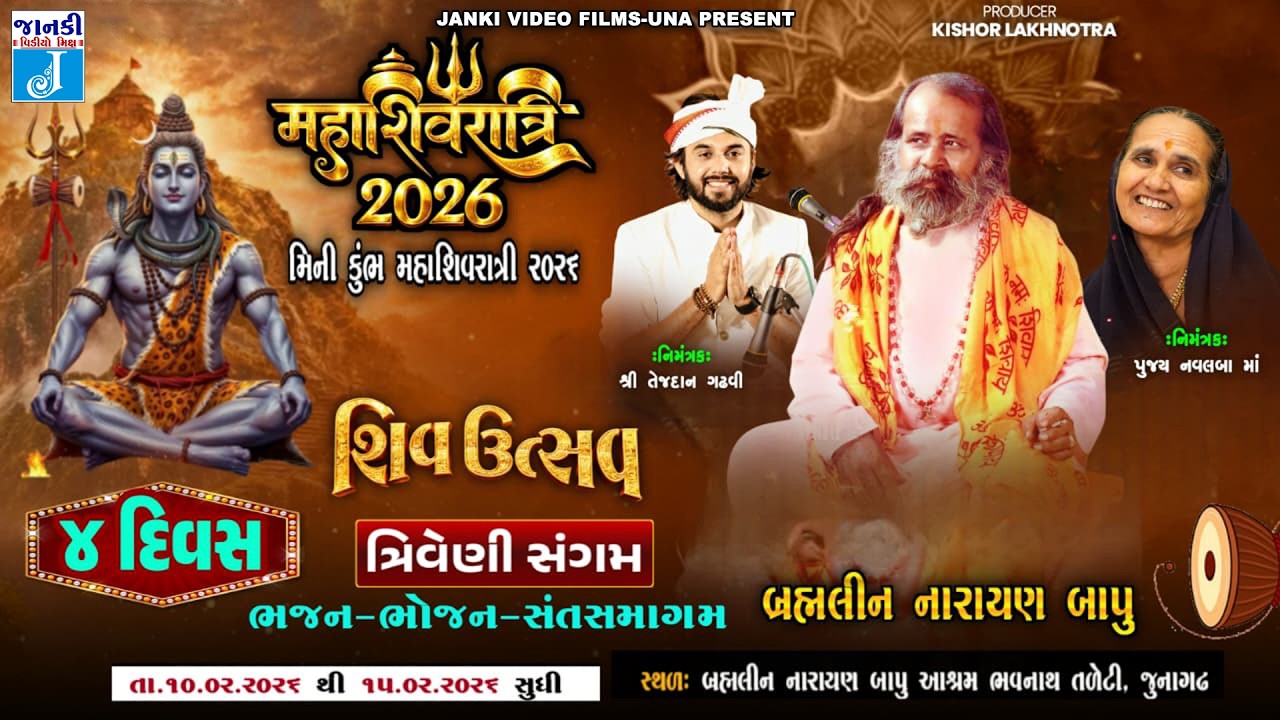 LIVE | Mahashivratri Junagadh 2026 | Day 4 | નારાયણ સ્વામીનો ઉતારો મહા શિવરાત્રી | Janki Video Films