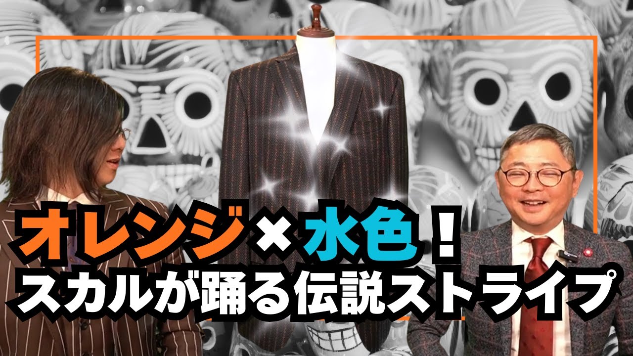 ドーメル（仏）タウンテックス・デッドストック生地で仕立てたヴィンテージスーツ【ゑみや洋服店】