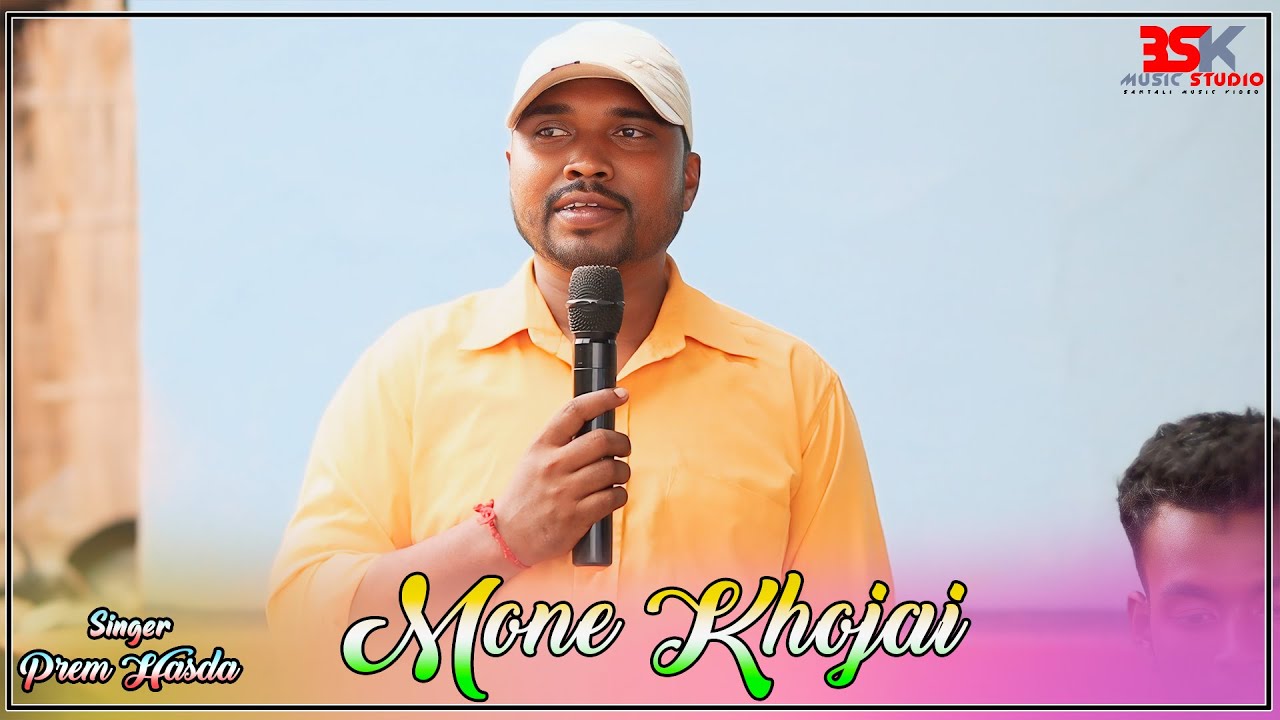 Mone Khoja || Prem Hasda || Santali Dinajpur Orchestra Song 2024