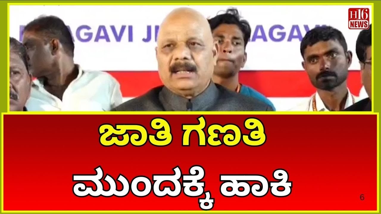 ಬೆಳಗಾವಿ: ಜಾತಿ ಗಣತಿ ಮುಂದಕ್ಕೆ ಹಾಕಿ | Bring forward the caste census: Aravind | latest news