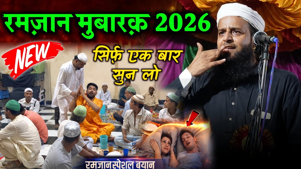Ramzan Mubarak 2026 Special Bayan | Maulana Sohrab Kolkattawi | New Bayan 2026