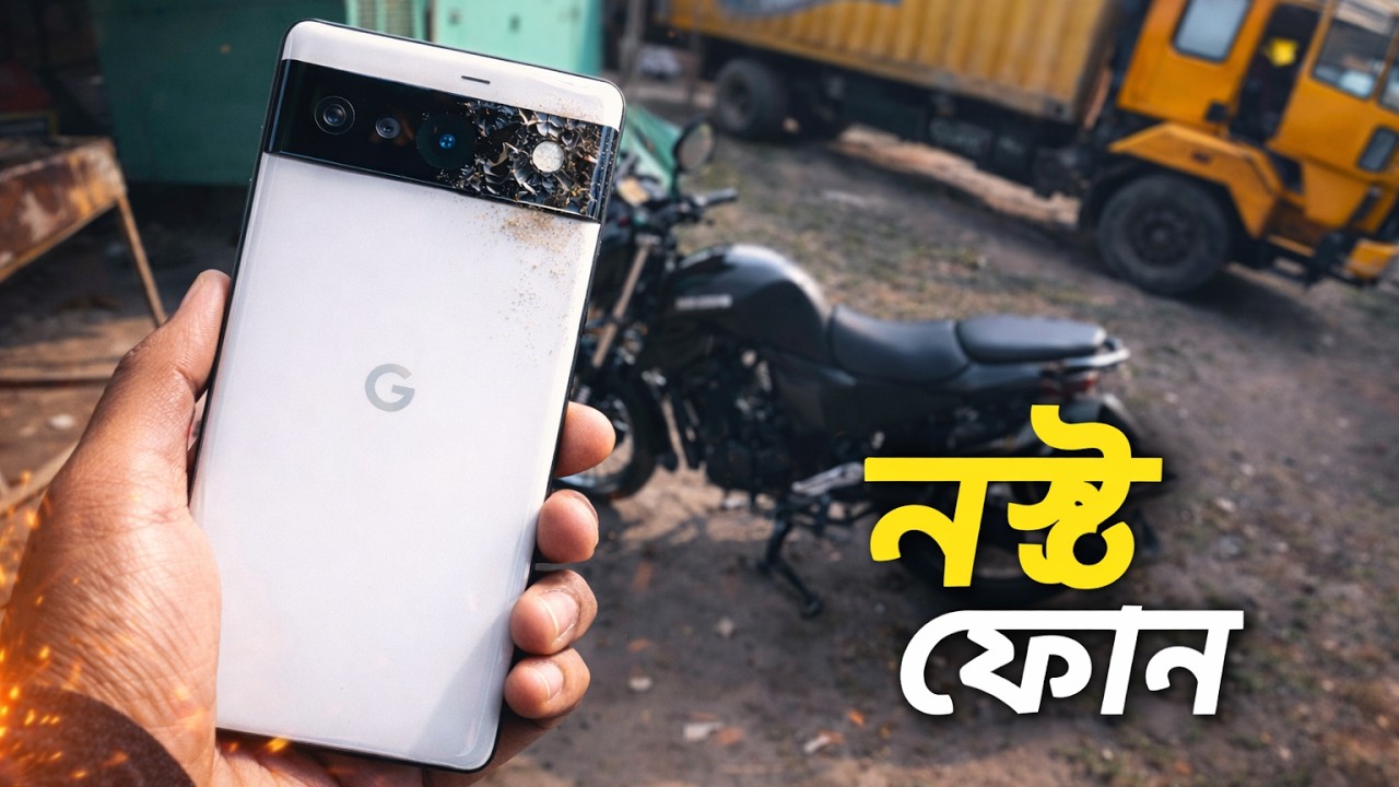 ফোন ঠিক করাতে গিয়ে ঘটলো অন্য কাহিনি!