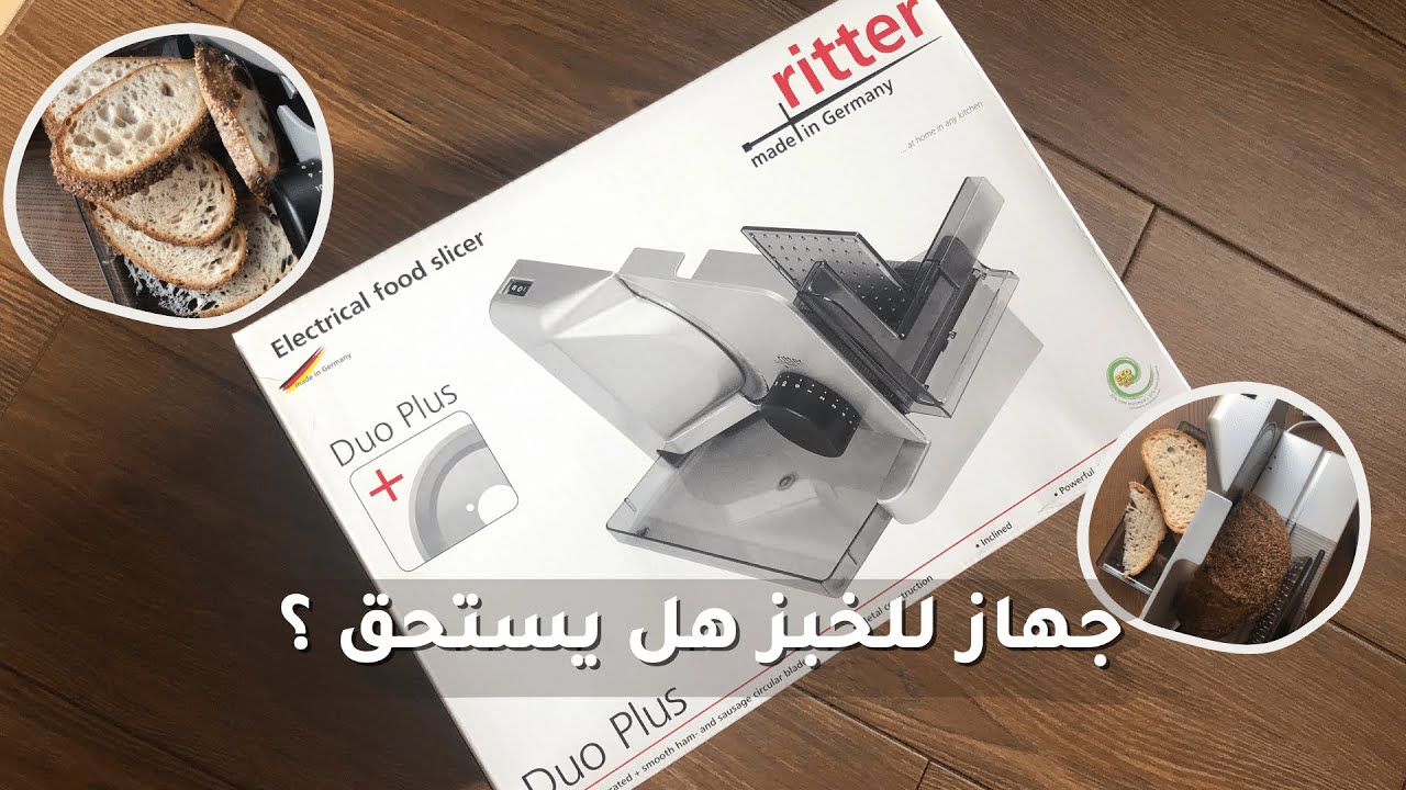 الة تقطيع للخبز تمنيت اني طلبتها من زمان! • Ritter E16 slicer amazon • بدون موسيقى #ASMR #unboxing