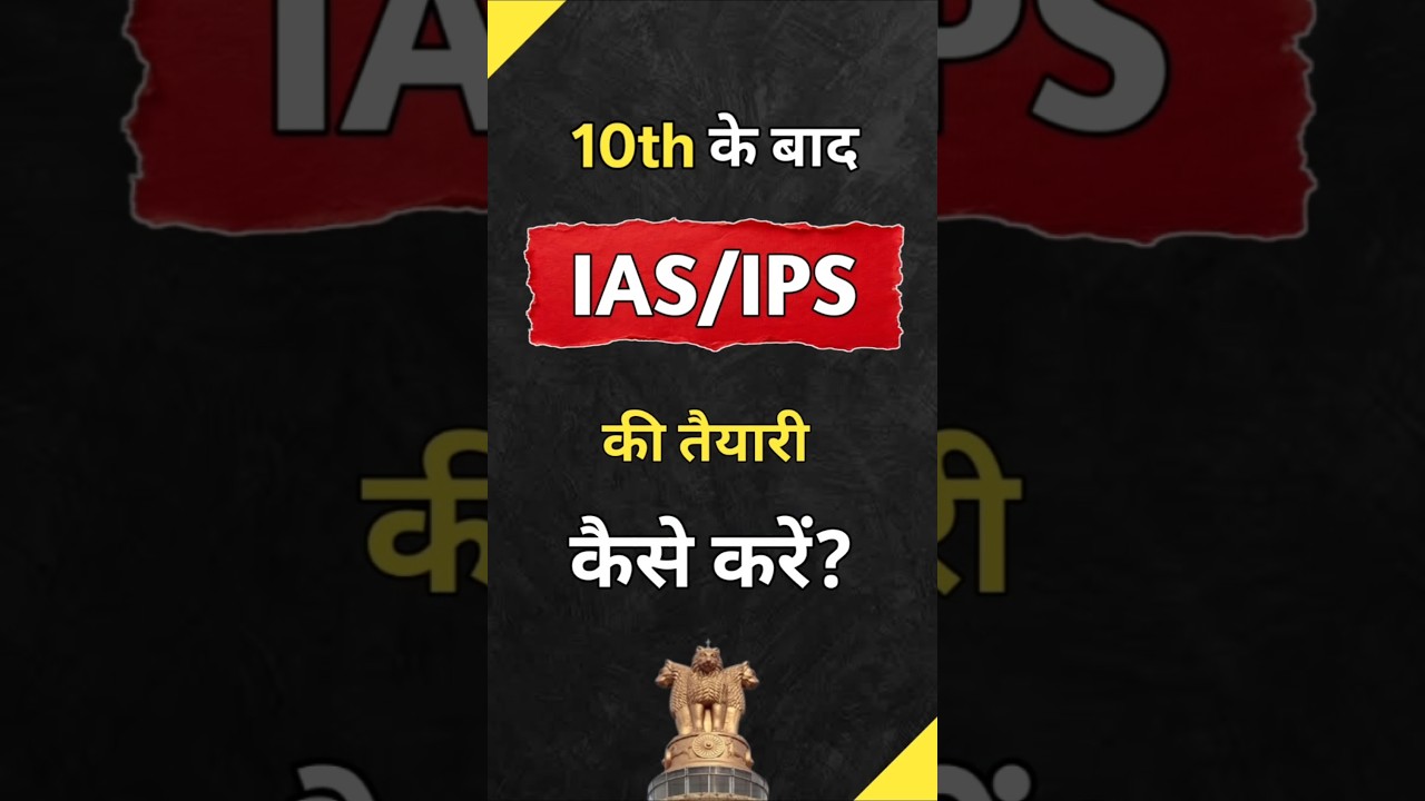 10th के बाद IAS/IPS की तैयारी कैसे करें? | UPSC Dream Start | 
