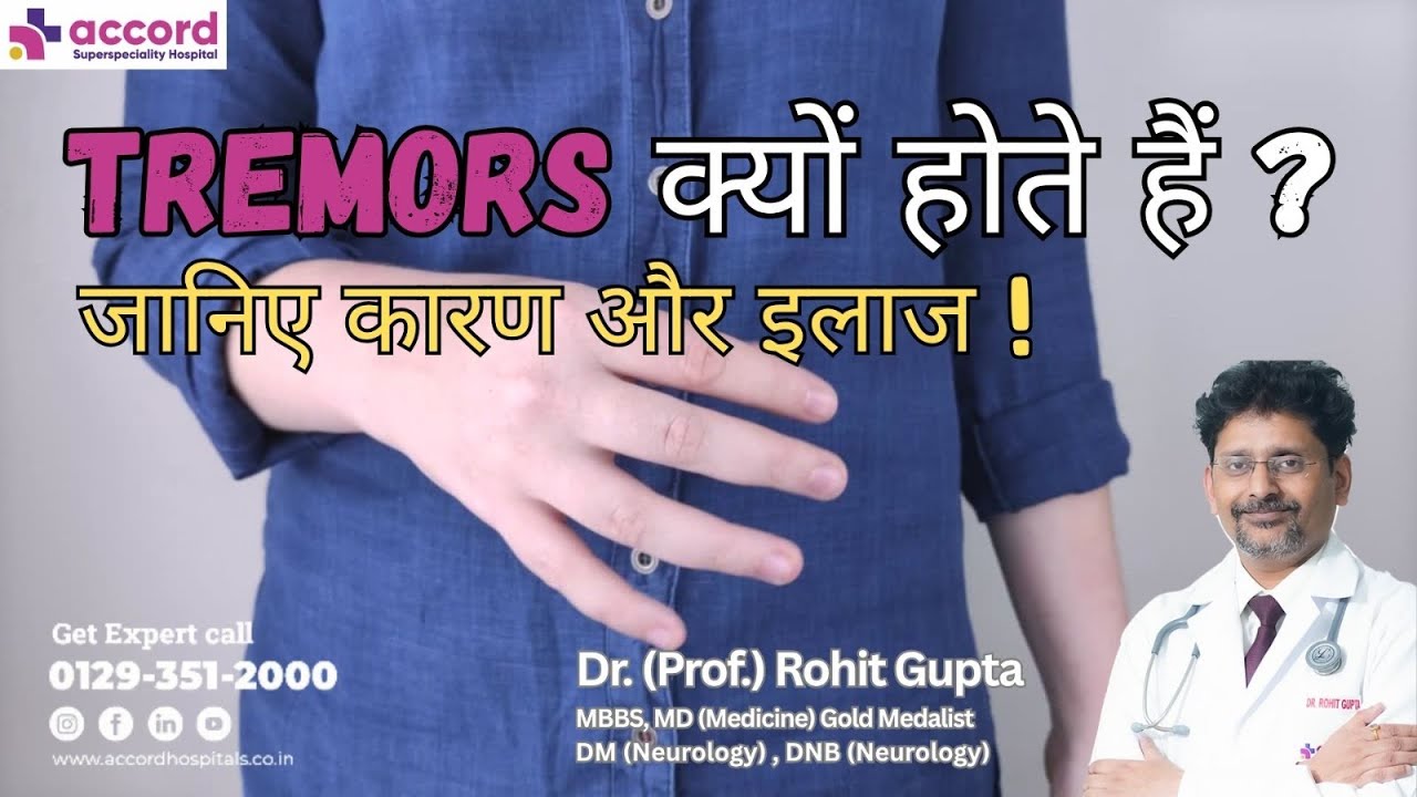 Know Why Tremors Happen and How They can be Treated | Dr Rohit Gupta