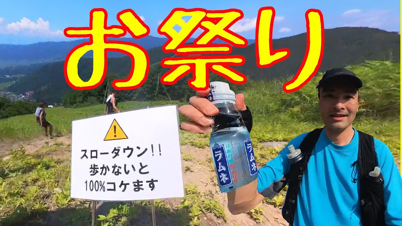 【野沢トレイルフェス】灼熱のダウンヒル祭りが今年も始まる！