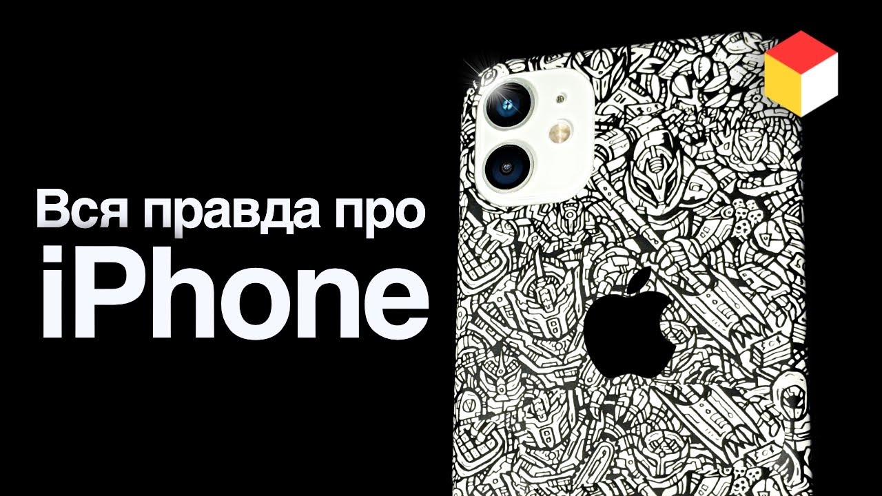 Вся правда про iPhone! Отзыв человека, купившего первый Айфон в жизни