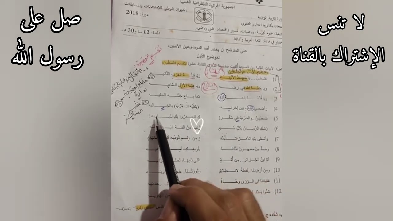 #بكالوريا_2026 | تقنية التلخيص | تقسيم القصيدة | +مثال تطبيقي من البكالوريا