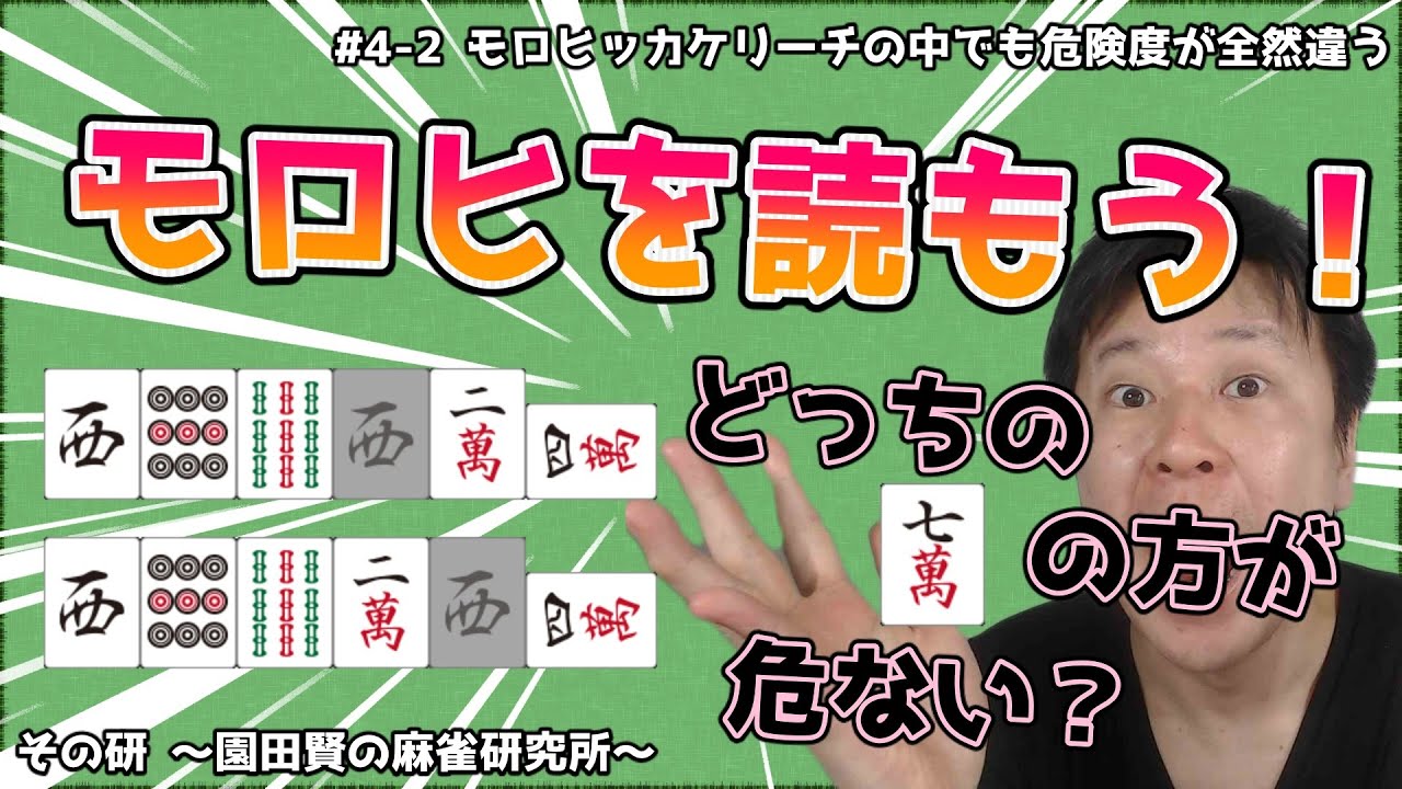 モロヒッカケリーチの中でも危険度が全然違う（2/3）【読み4】