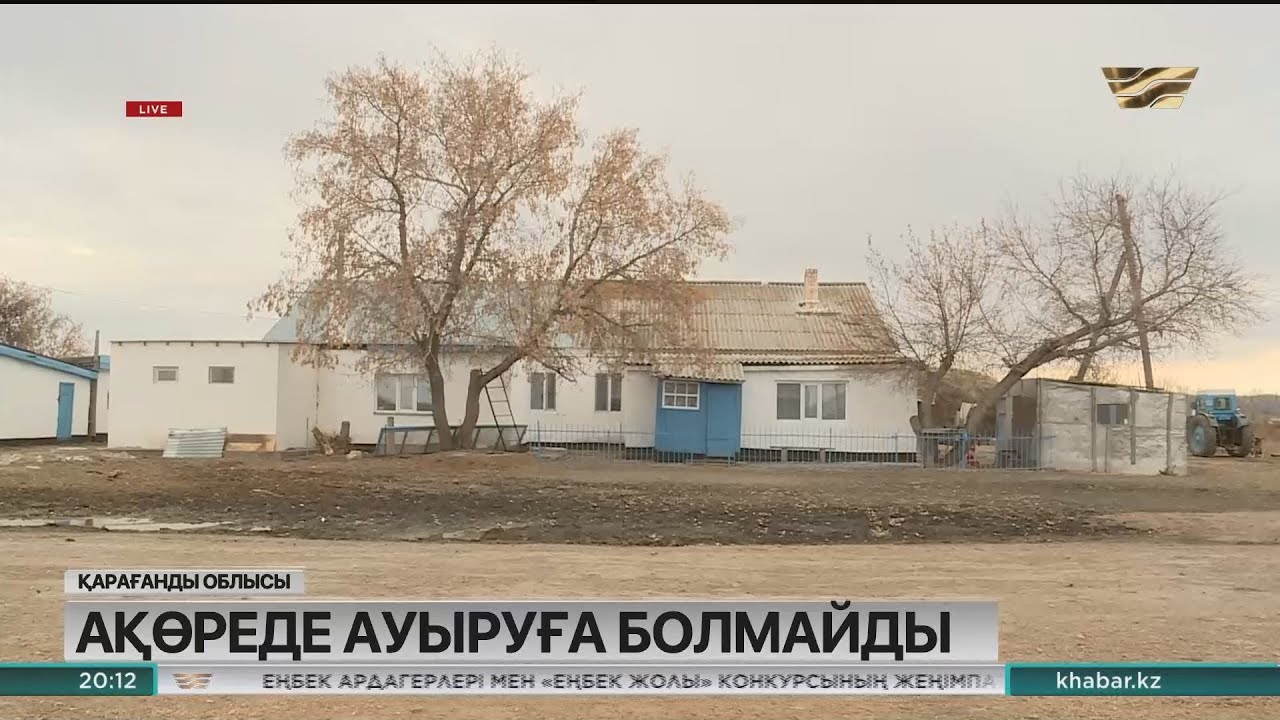 Ақөре ауылында амбулатория жоқ