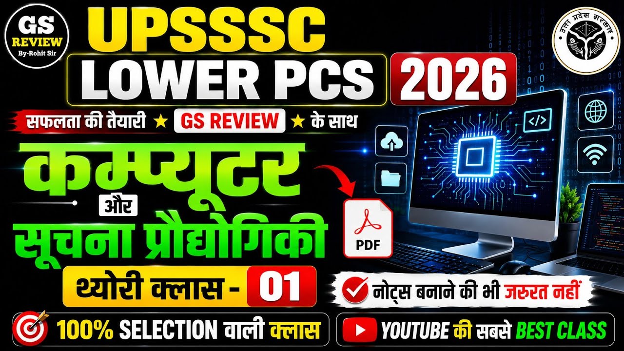 UPSSSC Lower PCS 2026 🔥Computer Class | Computer for lower pcs | Complete Revision