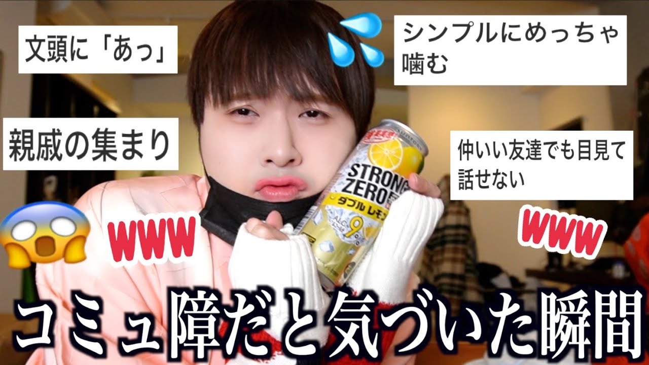 不登校男子による”自分がコミュ障だと気づいた瞬間”に涙が止まらない。