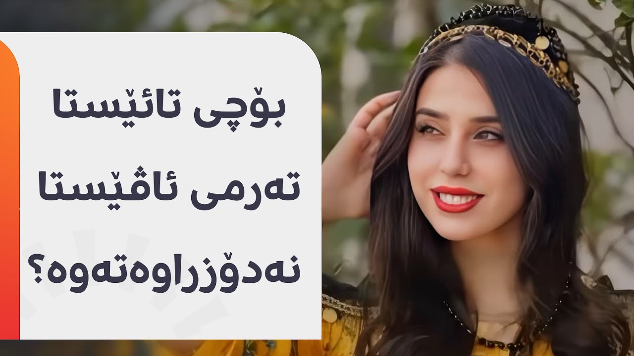 ئایا راستە هەندێک کەس دەڵێن کە دەتوانن تەرمی ئاڤێستا بدۆزنەوە؟ مامێکی وەڵامی شاهۆ ئەمین دەداتەوە