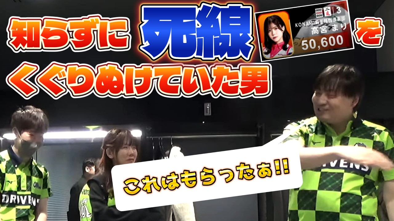 【#Mリーグ2025-26】2/9試合後楽屋検討 「超死線をくぐり抜けて６位浮上！」【赤坂ドリブンズ切り抜き】