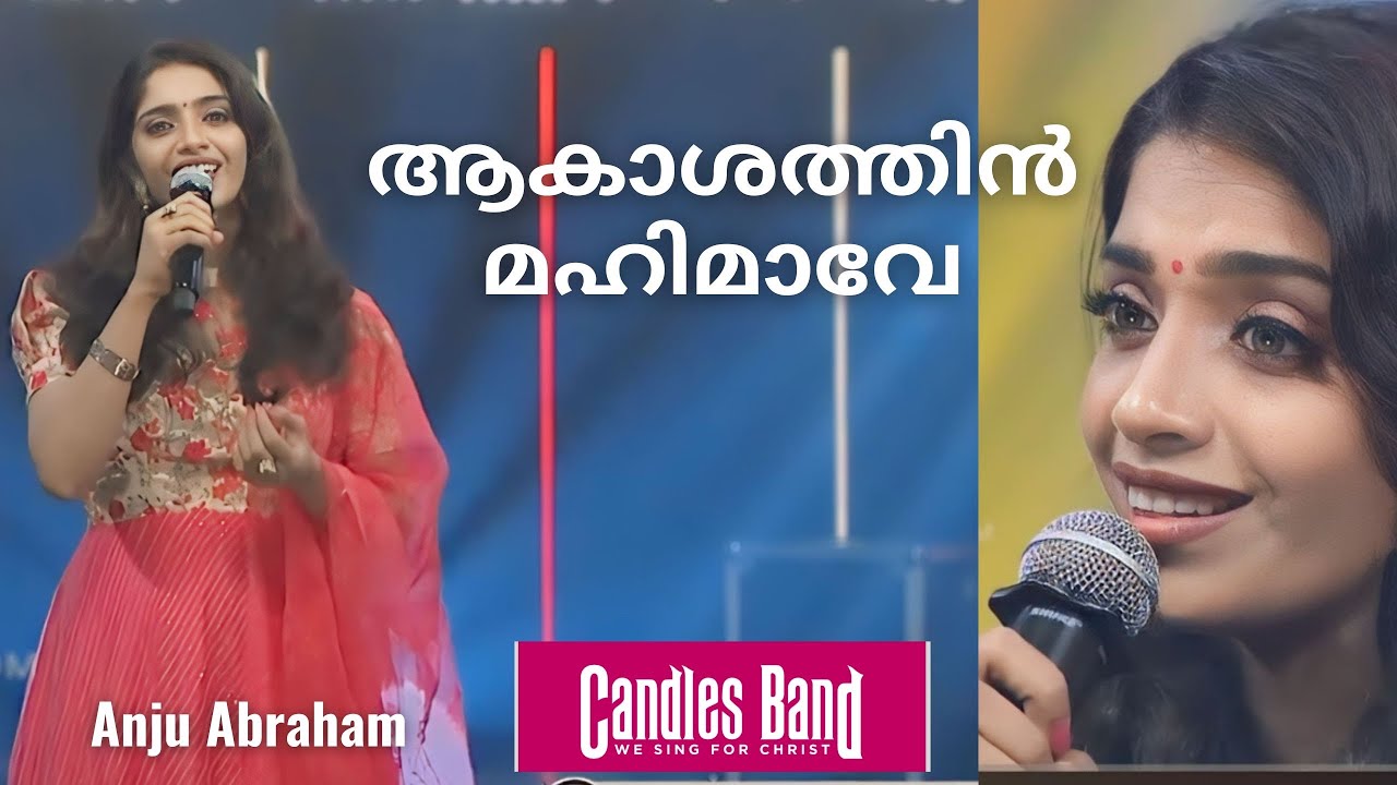 Aakaashathin mahimaave | ആകാശത്തിൻ മഹിമാവേ | Anju Abraham | CandlesBandCBK