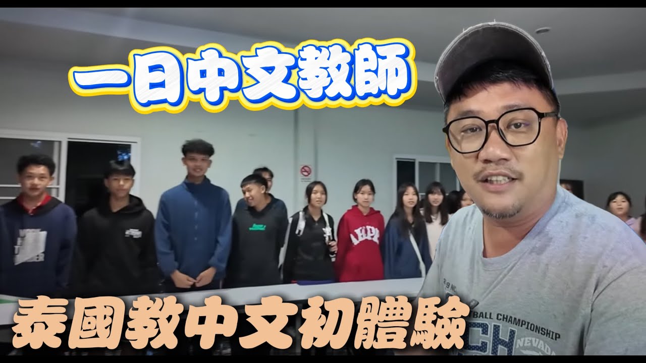 泰國深山中文老師初體驗 再窮不能窮教育 Ft.帕黨村 | 勇闖金三角 EP14