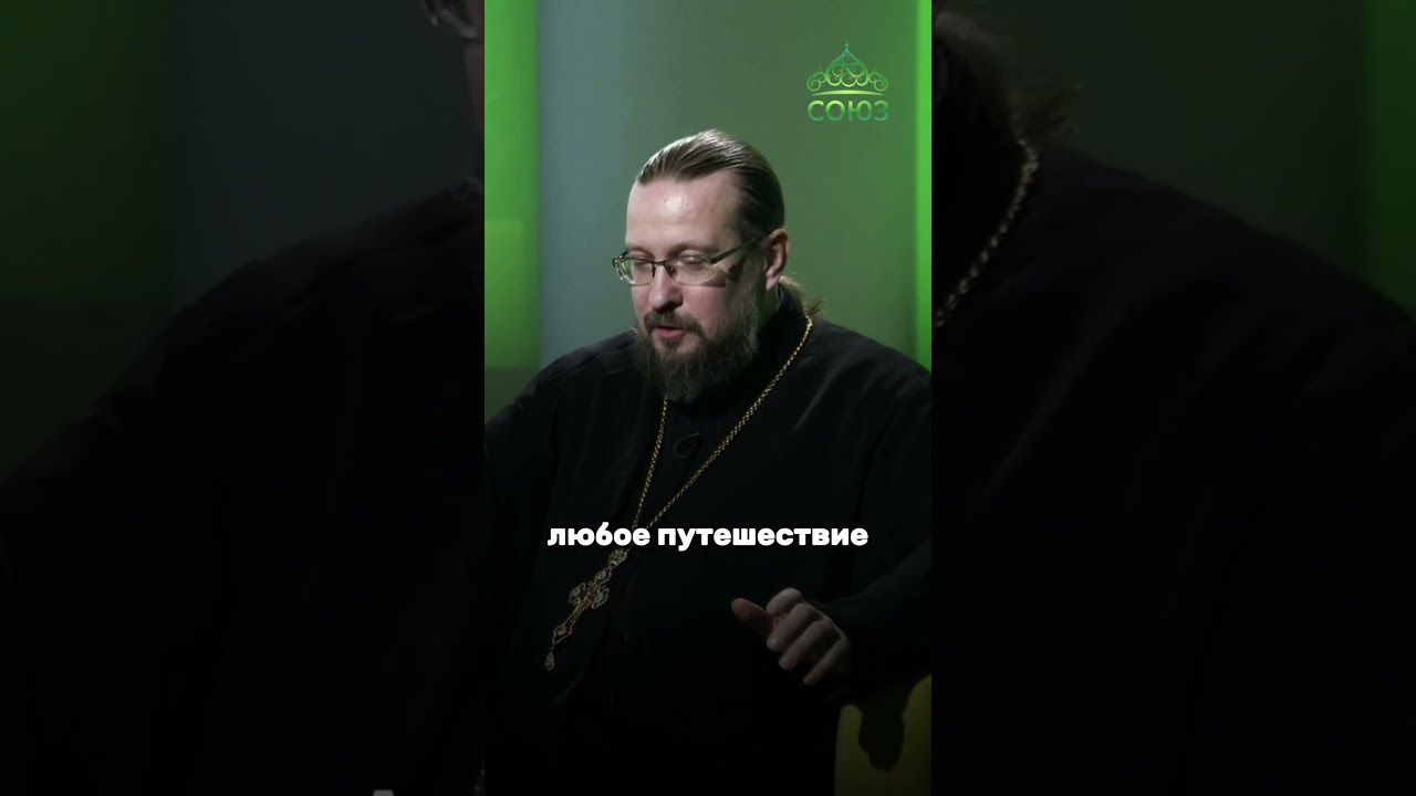 Зачем христианину паломничество? Священник Андрей Щукин