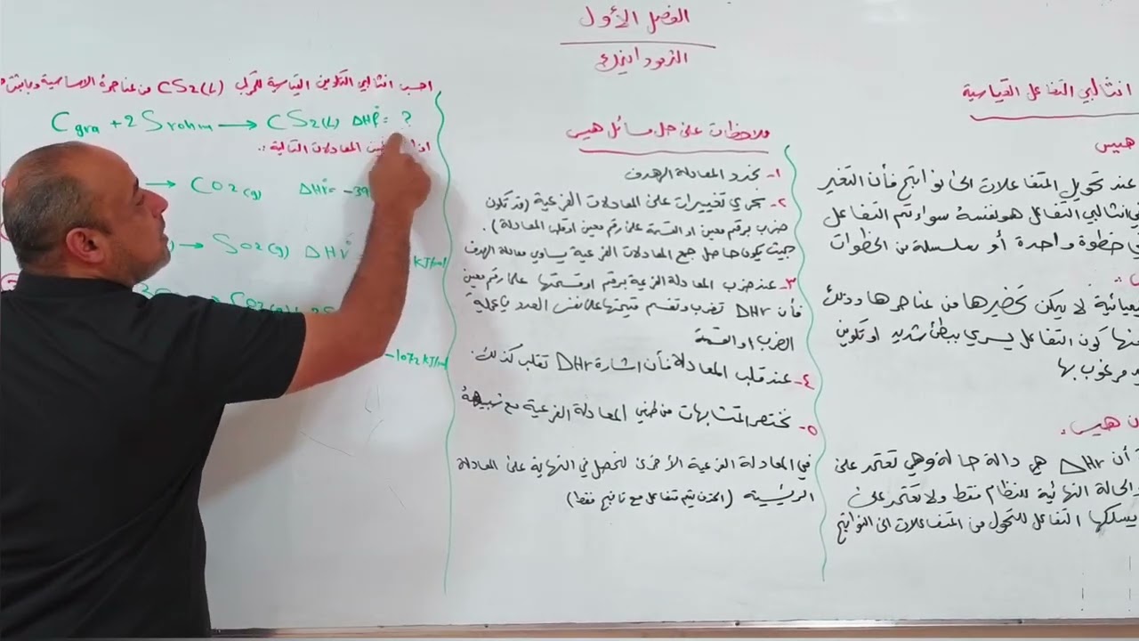 كيمياء السادس العلمي|| المحاضرة الخامسة || الفصل الأول||دفعة 2026